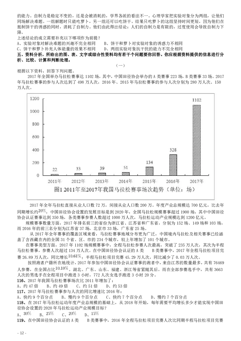 2019年420联考《行测》真题（江西县级以上卷）_34省+国考真题_34省考+国考pdf版推荐用这个版本_34省行测+申论真题pdf推荐用这个版本_江西公务员考试真题pdf版_题目