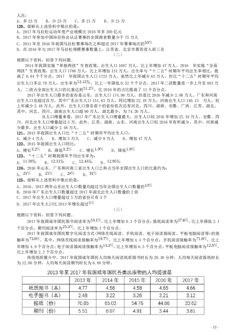 2019年420联考《行测》真题（江西县级以上卷）_34省+国考真题_34省考+国考pdf版推荐用这个版本_34省行测+申论真题pdf推荐用这个版本_江西公务员考试真题pdf版_题目