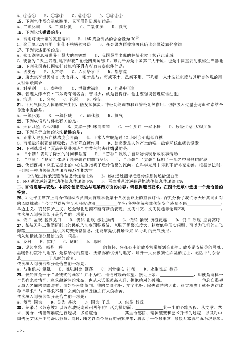 2019年420联考《行测》真题（江西县级以上卷）_34省+国考真题_34省考+国考pdf版推荐用这个版本_34省行测+申论真题pdf推荐用这个版本_江西公务员考试真题pdf版_题目