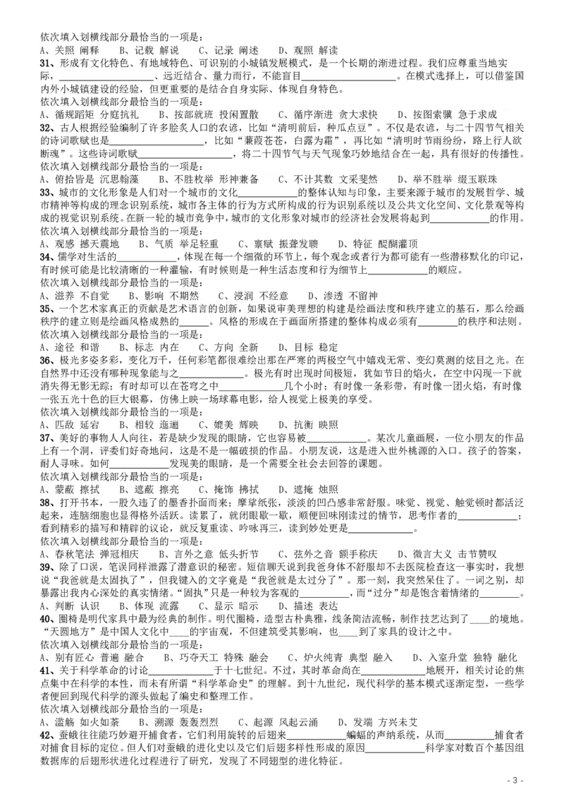 2019年420联考《行测》真题（江西县级以上卷）_34省+国考真题_34省考+国考pdf版推荐用这个版本_34省行测+申论真题pdf推荐用这个版本_江西公务员考试真题pdf版_题目