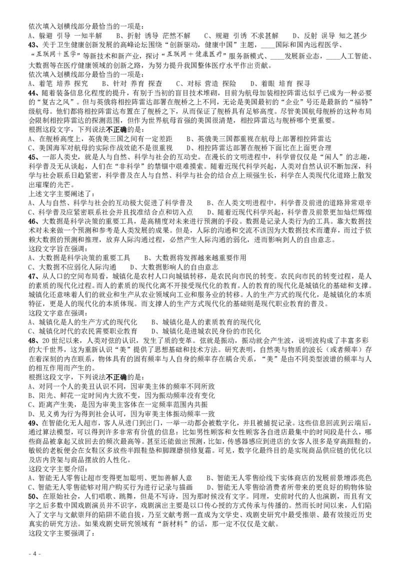 2019年420联考《行测》真题（江西县级以上卷）_34省+国考真题_34省考+国考pdf版推荐用这个版本_34省行测+申论真题pdf推荐用这个版本_江西公务员考试真题pdf版_题目