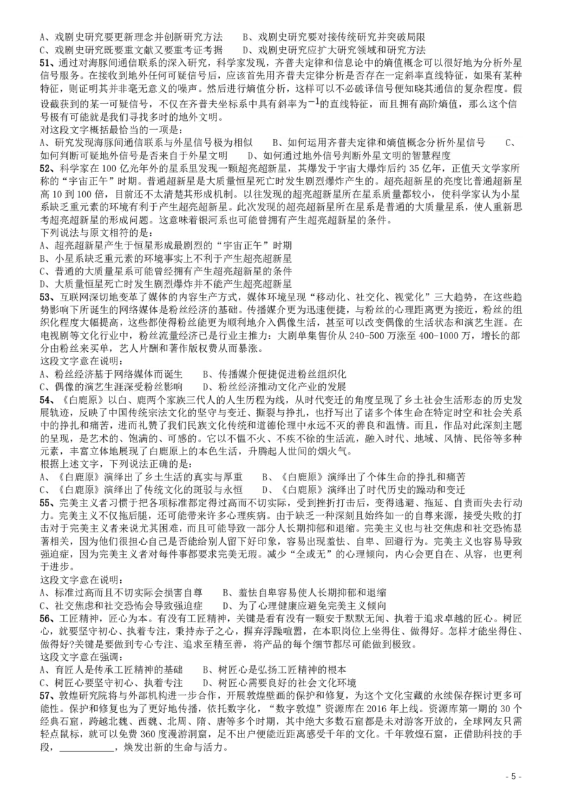 2019年420联考《行测》真题（江西县级以上卷）_34省+国考真题_34省考+国考pdf版推荐用这个版本_34省行测+申论真题pdf推荐用这个版本_江西公务员考试真题pdf版_题目