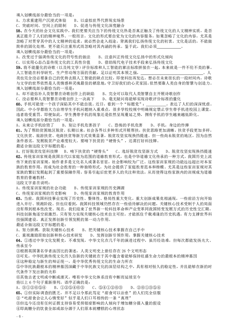 2019年420联考《行测》真题（江西县级以上卷）_34省+国考真题_34省考+国考pdf版推荐用这个版本_34省行测+申论真题pdf推荐用这个版本_江西公务员考试真题pdf版_题目
