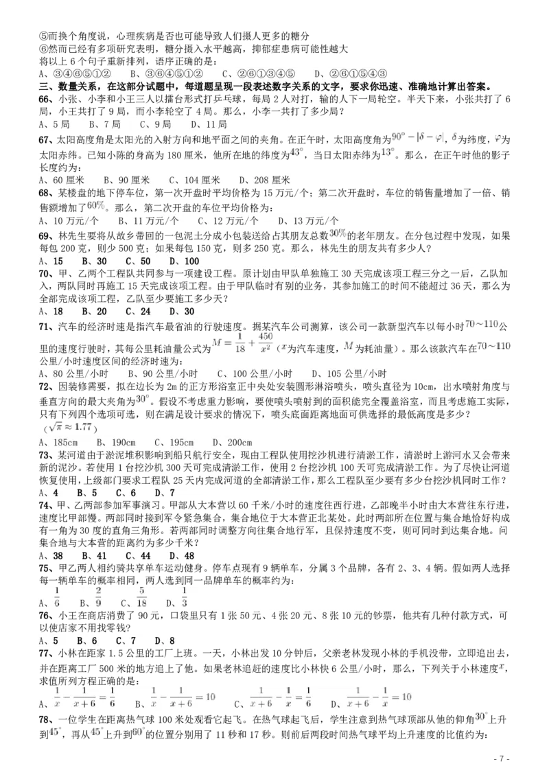 2019年420联考《行测》真题（江西县级以上卷）_34省+国考真题_34省考+国考pdf版推荐用这个版本_34省行测+申论真题pdf推荐用这个版本_江西公务员考试真题pdf版_题目