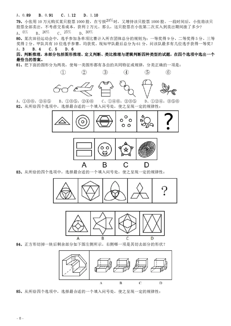 2019年420联考《行测》真题（江西县级以上卷）_34省+国考真题_34省考+国考pdf版推荐用这个版本_34省行测+申论真题pdf推荐用这个版本_江西公务员考试真题pdf版_题目