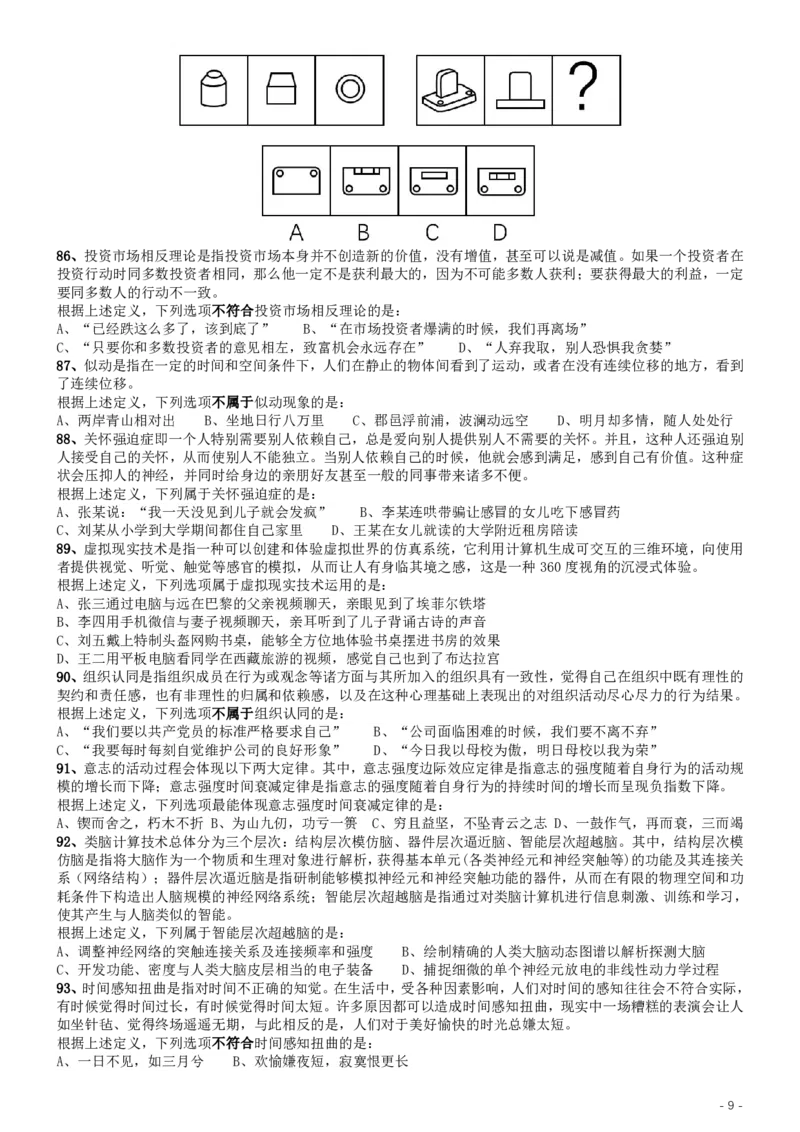 2019年420联考《行测》真题（江西县级以上卷）_34省+国考真题_34省考+国考pdf版推荐用这个版本_34省行测+申论真题pdf推荐用这个版本_江西公务员考试真题pdf版_题目