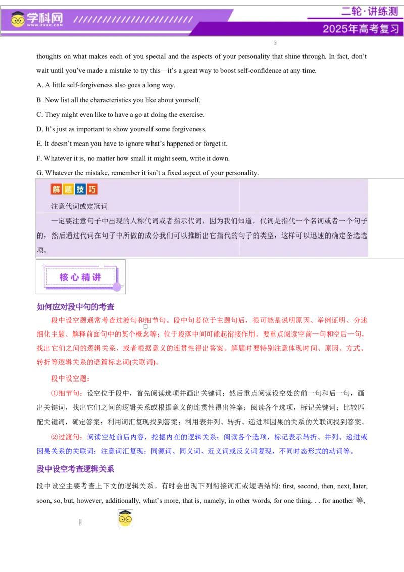 专题05阅读七选五（讲义）（原卷版）_3.2025英语总复习_2025年新高考资料_二轮复习_2025年高考英语二轮复习课件ppt+讲义+练习_4.阅读理解