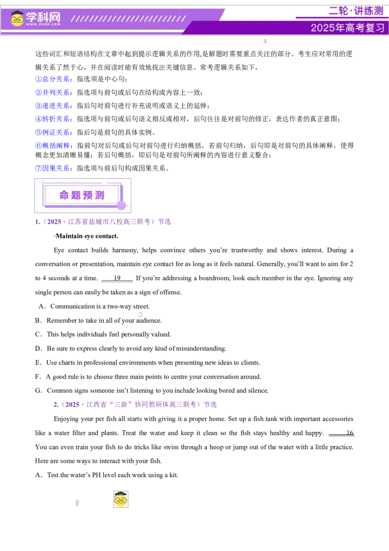 专题05阅读七选五（讲义）（原卷版）_3.2025英语总复习_2025年新高考资料_二轮复习_2025年高考英语二轮复习课件ppt+讲义+练习_4.阅读理解