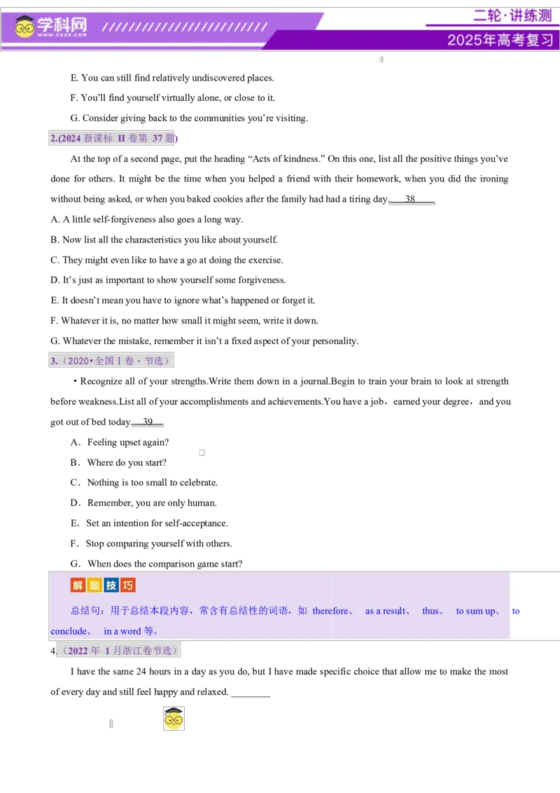 专题05阅读七选五（讲义）（原卷版）_3.2025英语总复习_2025年新高考资料_二轮复习_2025年高考英语二轮复习课件ppt+讲义+练习_4.阅读理解