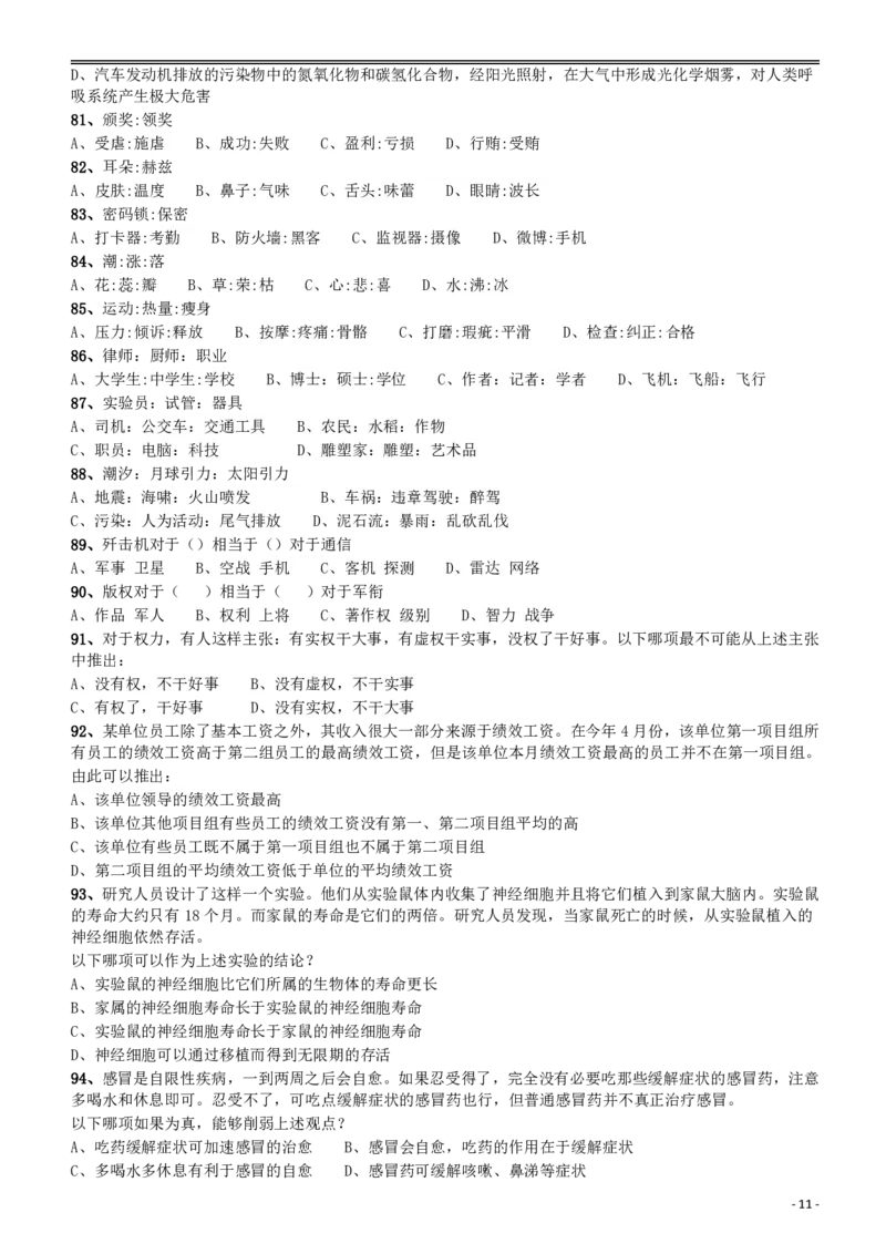 2015年山东公务员考试《行测》卷_34省+国考真题_34省考+国考pdf版推荐用这个版本_34省行测+申论真题pdf推荐用这个版本_山东公务员考试真题pdf版_题目