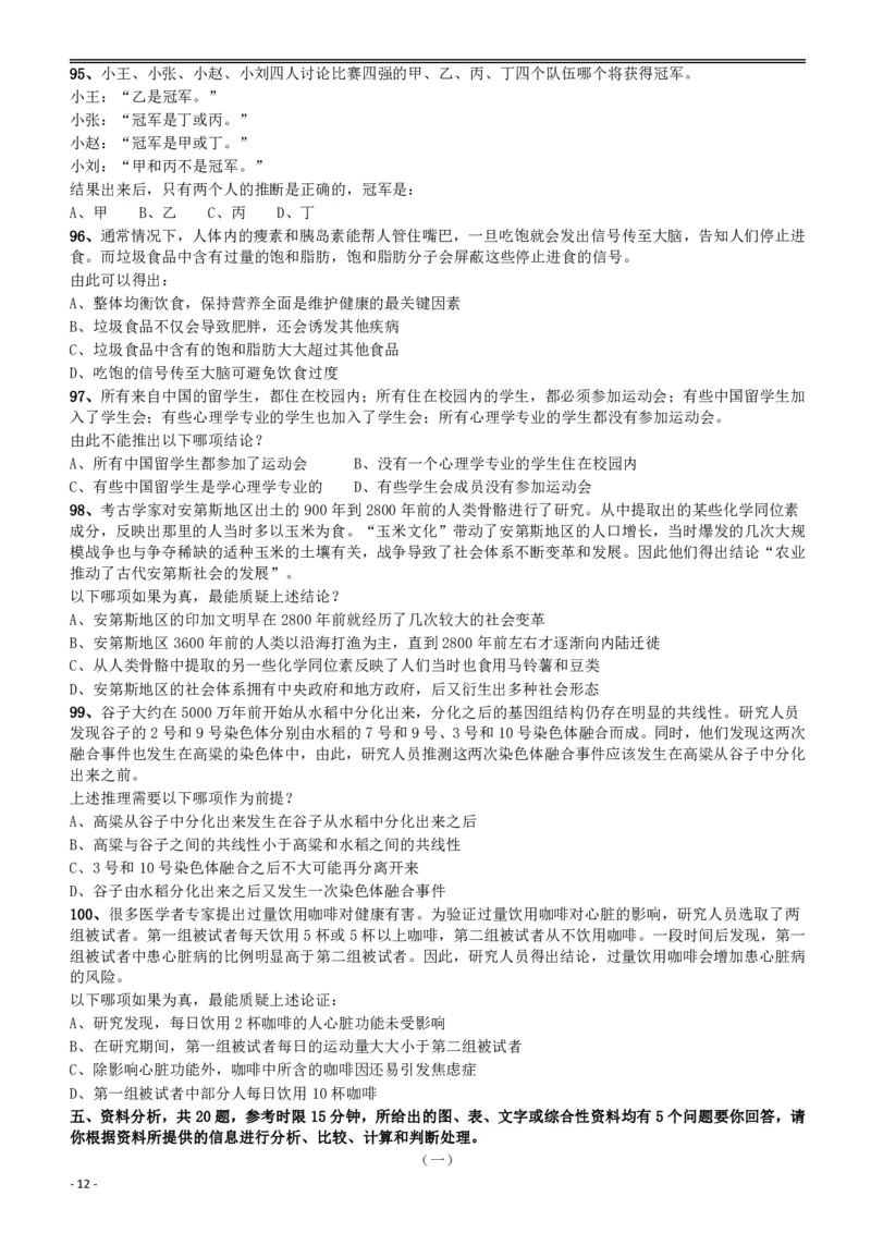 2015年山东公务员考试《行测》卷_34省+国考真题_34省考+国考pdf版推荐用这个版本_34省行测+申论真题pdf推荐用这个版本_山东公务员考试真题pdf版_题目