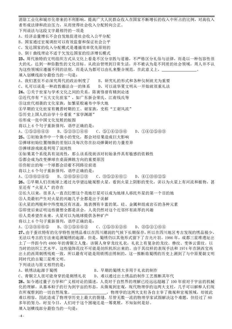 2015年山东公务员考试《行测》卷_34省+国考真题_34省考+国考pdf版推荐用这个版本_34省行测+申论真题pdf推荐用这个版本_山东公务员考试真题pdf版_题目