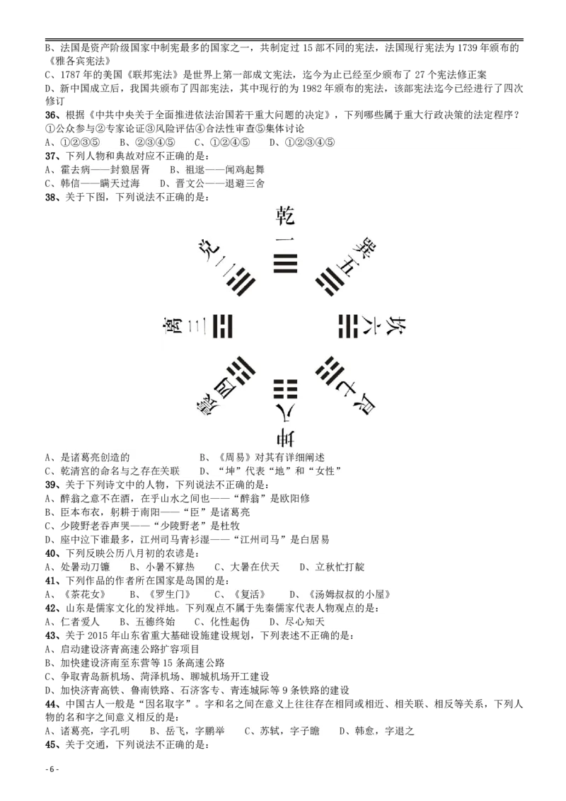 2015年山东公务员考试《行测》卷_34省+国考真题_34省考+国考pdf版推荐用这个版本_34省行测+申论真题pdf推荐用这个版本_山东公务员考试真题pdf版_题目