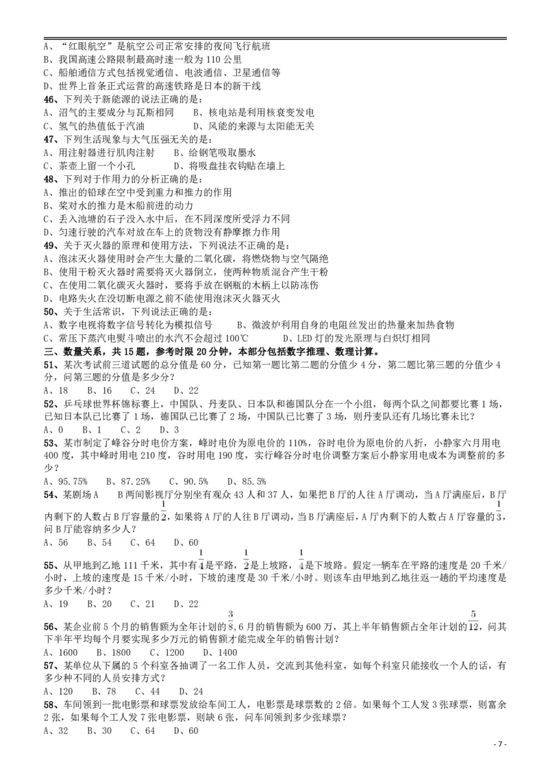 2015年山东公务员考试《行测》卷_34省+国考真题_34省考+国考pdf版推荐用这个版本_34省行测+申论真题pdf推荐用这个版本_山东公务员考试真题pdf版_题目