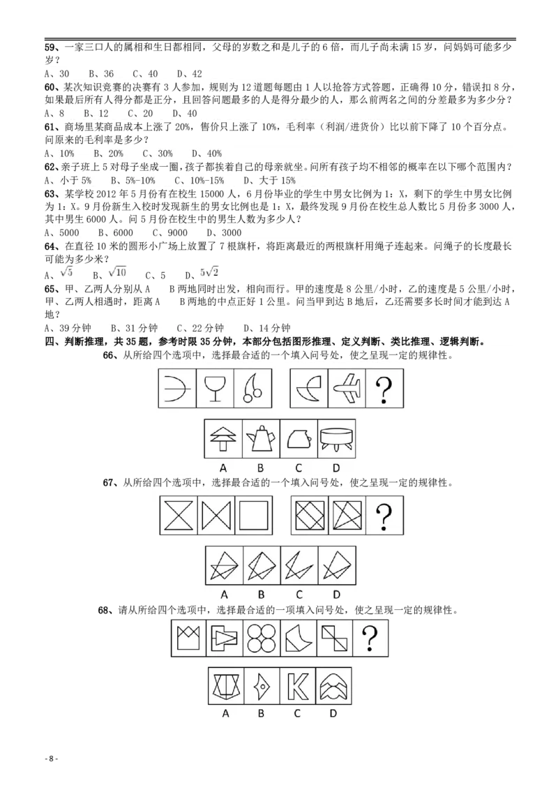 2015年山东公务员考试《行测》卷_34省+国考真题_34省考+国考pdf版推荐用这个版本_34省行测+申论真题pdf推荐用这个版本_山东公务员考试真题pdf版_题目