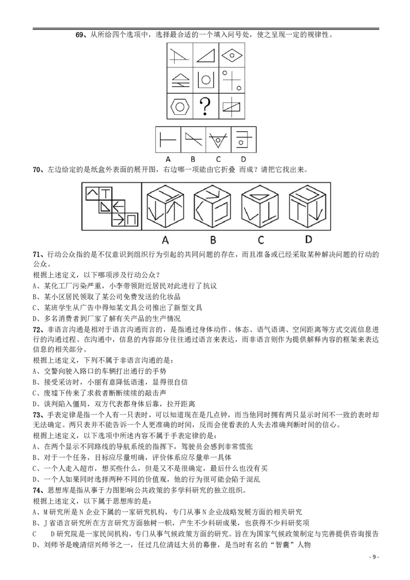 2015年山东公务员考试《行测》卷_34省+国考真题_34省考+国考pdf版推荐用这个版本_34省行测+申论真题pdf推荐用这个版本_山东公务员考试真题pdf版_题目