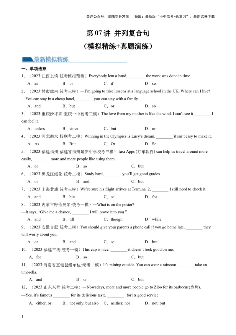 第07讲并列复合句（练习）-2024年中考英语一轮复习讲练测（全国通用）（原卷版）_02中考总复习（2026版更新中）_03-英语-中考总复习_2024年中考复习资料_一轮复习
