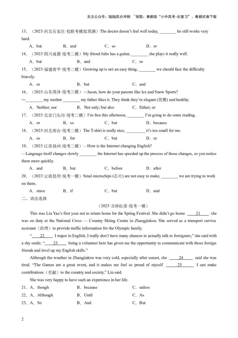 第07讲并列复合句（练习）-2024年中考英语一轮复习讲练测（全国通用）（原卷版）_02中考总复习（2026版更新中）_03-英语-中考总复习_2024年中考复习资料_一轮复习