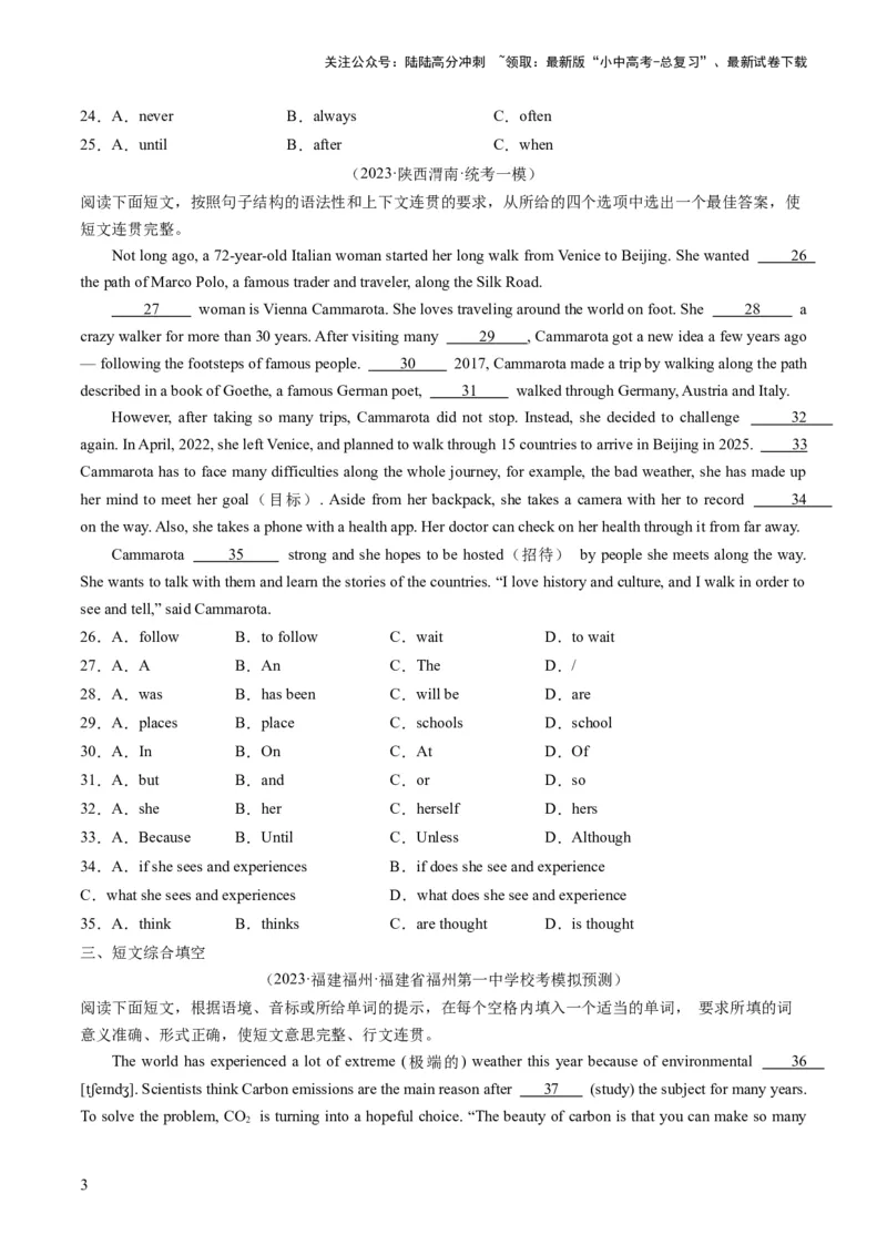 第07讲并列复合句（练习）-2024年中考英语一轮复习讲练测（全国通用）（原卷版）_02中考总复习（2026版更新中）_03-英语-中考总复习_2024年中考复习资料_一轮复习