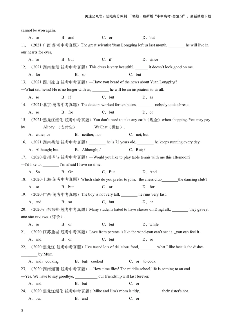 第07讲并列复合句（练习）-2024年中考英语一轮复习讲练测（全国通用）（原卷版）_02中考总复习（2026版更新中）_03-英语-中考总复习_2024年中考复习资料_一轮复习