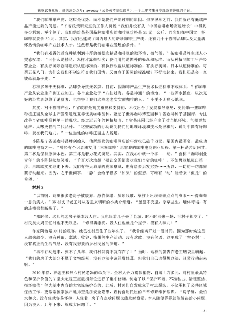 2019年420联考《申论》真题（云南卷）及参考答案_34省+国考真题_34省考+国考pdf版推荐用这个版本_34省行测+申论真题pdf推荐用这个版本_云南公务员考试真题pdf版