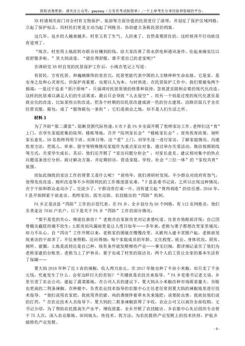 2019年420联考《申论》真题（云南卷）及参考答案_34省+国考真题_34省考+国考pdf版推荐用这个版本_34省行测+申论真题pdf推荐用这个版本_云南公务员考试真题pdf版