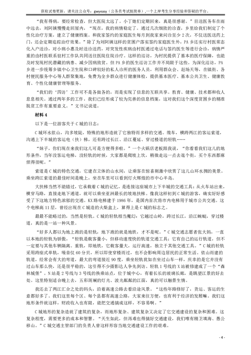 2019年420联考《申论》真题（云南卷）及参考答案_34省+国考真题_34省考+国考pdf版推荐用这个版本_34省行测+申论真题pdf推荐用这个版本_云南公务员考试真题pdf版