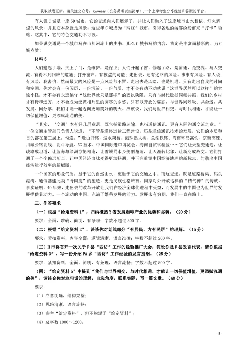 2019年420联考《申论》真题（云南卷）及参考答案_34省+国考真题_34省考+国考pdf版推荐用这个版本_34省行测+申论真题pdf推荐用这个版本_云南公务员考试真题pdf版