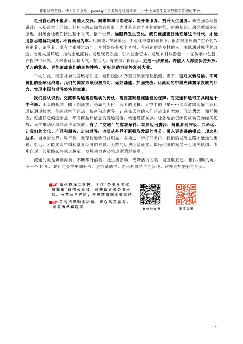 2019年420联考《申论》真题（云南卷）及参考答案_34省+国考真题_34省考+国考pdf版推荐用这个版本_34省行测+申论真题pdf推荐用这个版本_云南公务员考试真题pdf版