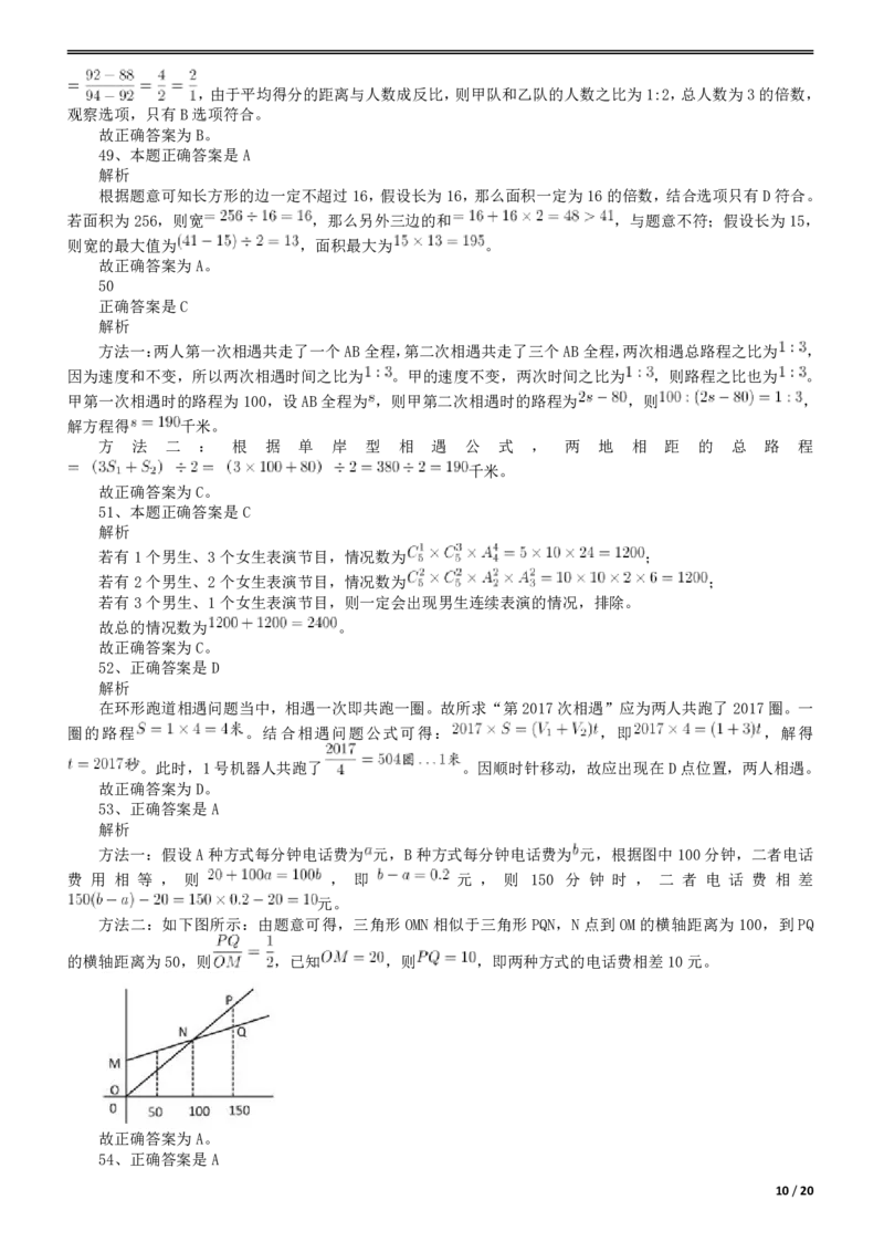 2017年422公务员联考《行测》真题（四川上半年卷）答案及解析_34省+国考真题_34省考+国考pdf版推荐用这个版本_34省行测+申论真题pdf推荐用这个版本_四川公务员考试真题pdf版