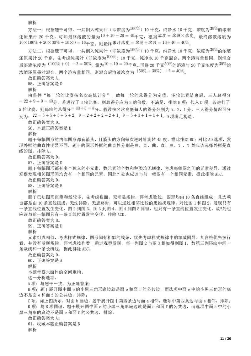 2017年422公务员联考《行测》真题（四川上半年卷）答案及解析_34省+国考真题_34省考+国考pdf版推荐用这个版本_34省行测+申论真题pdf推荐用这个版本_四川公务员考试真题pdf版