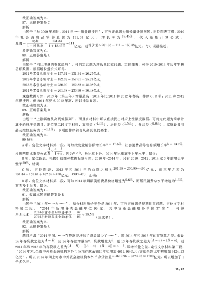 2017年422公务员联考《行测》真题（四川上半年卷）答案及解析_34省+国考真题_34省考+国考pdf版推荐用这个版本_34省行测+申论真题pdf推荐用这个版本_四川公务员考试真题pdf版