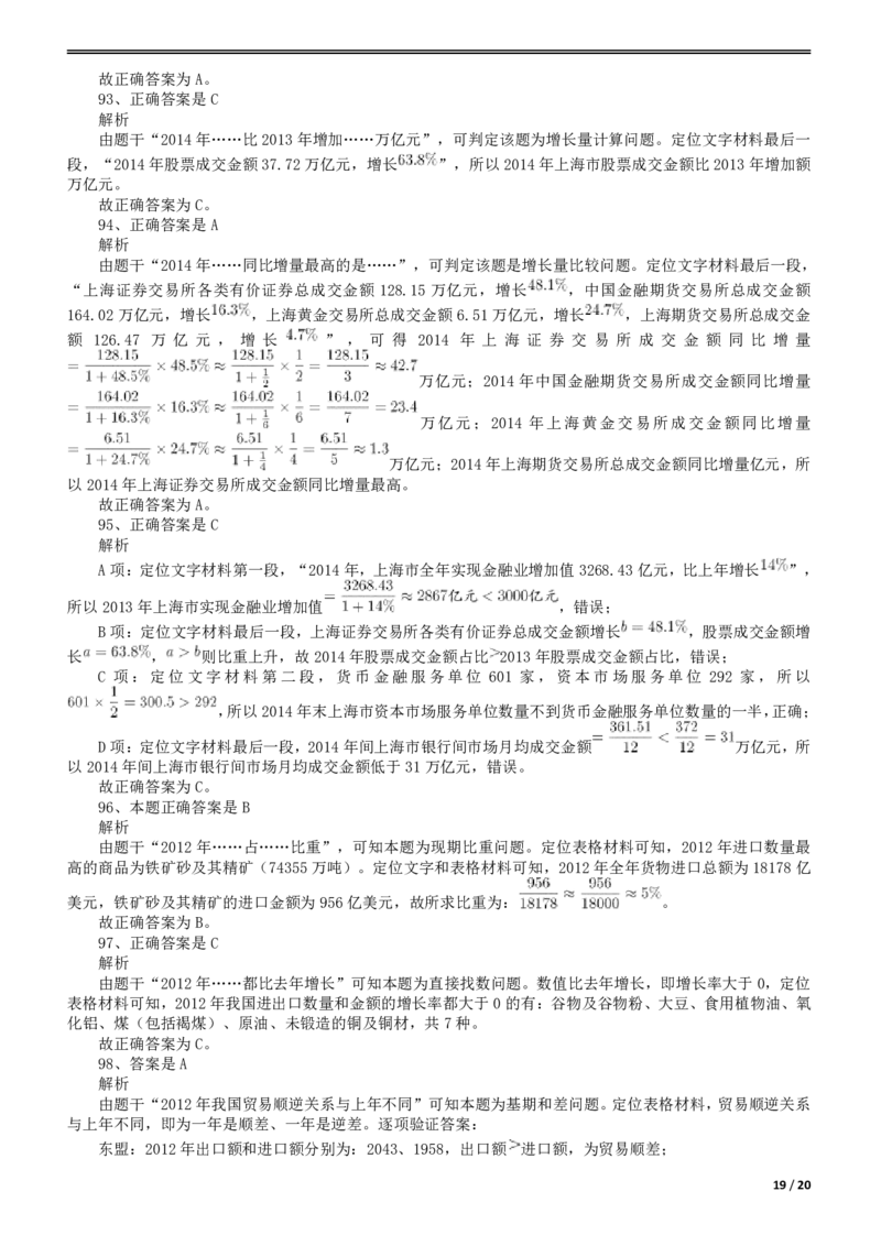 2017年422公务员联考《行测》真题（四川上半年卷）答案及解析_34省+国考真题_34省考+国考pdf版推荐用这个版本_34省行测+申论真题pdf推荐用这个版本_四川公务员考试真题pdf版