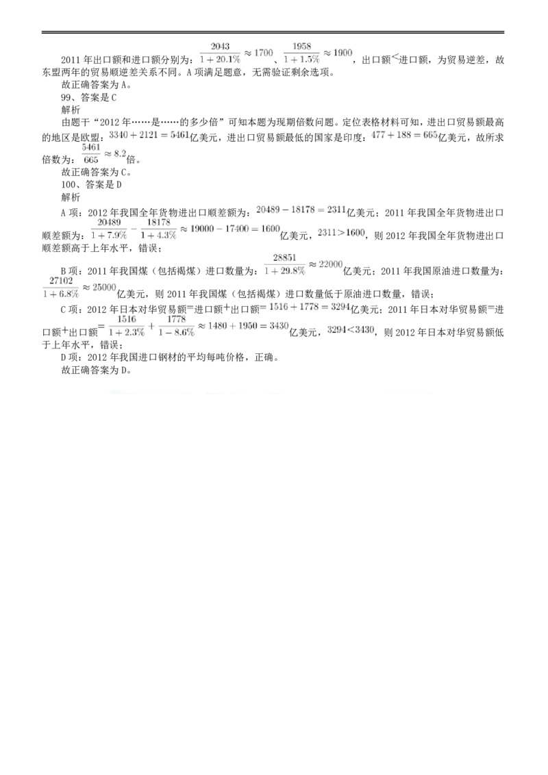 2017年422公务员联考《行测》真题（四川上半年卷）答案及解析_34省+国考真题_34省考+国考pdf版推荐用这个版本_34省行测+申论真题pdf推荐用这个版本_四川公务员考试真题pdf版