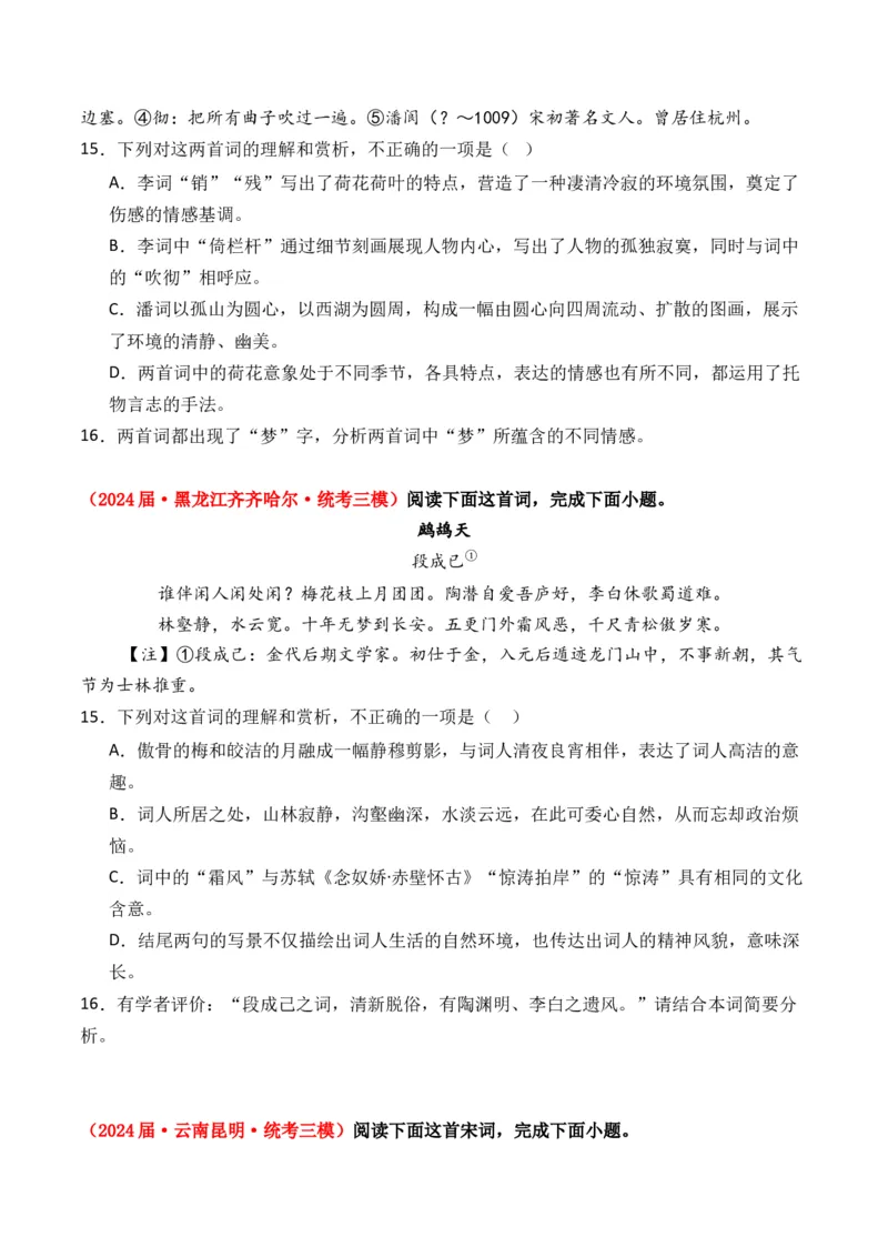 专题02词-3年（2022-2024）高考1年模拟语文真题分类汇编（全国通用）（原卷版）_1.2025语文总复习_2025年新高考资料_专项复习