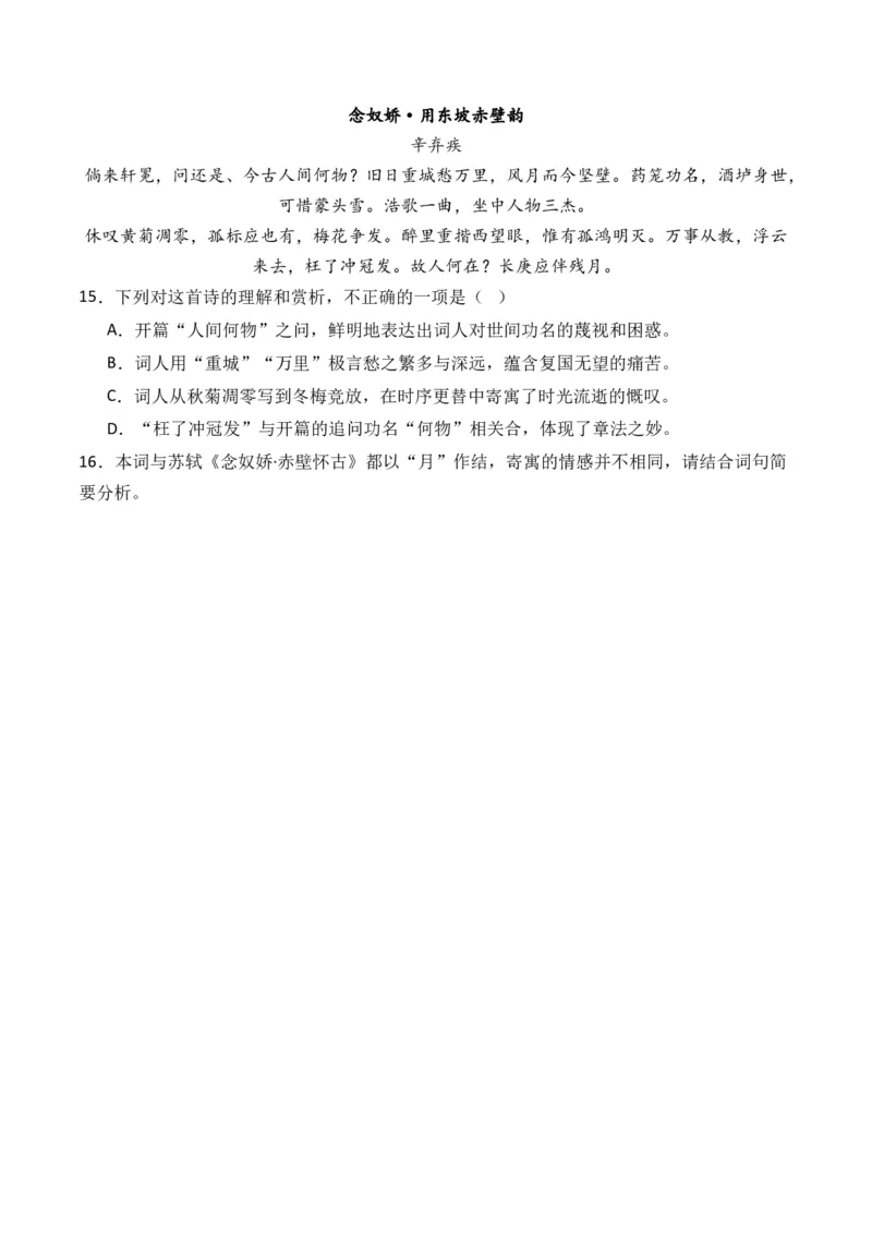 专题02词-3年（2022-2024）高考1年模拟语文真题分类汇编（全国通用）（原卷版）_1.2025语文总复习_2025年新高考资料_专项复习