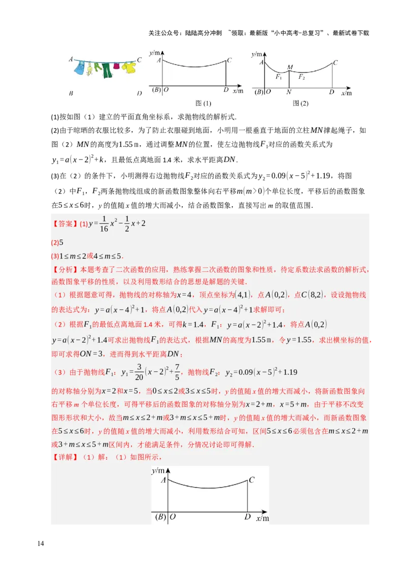 热点05二次函数的图象及简单应用（8大题型+高分技法+限时提升练）（解析版）_02中考总复习（2026版更新中）_02-数学-中考总复习_2025中考复习资料_2025年中考数学二轮重点专题专练