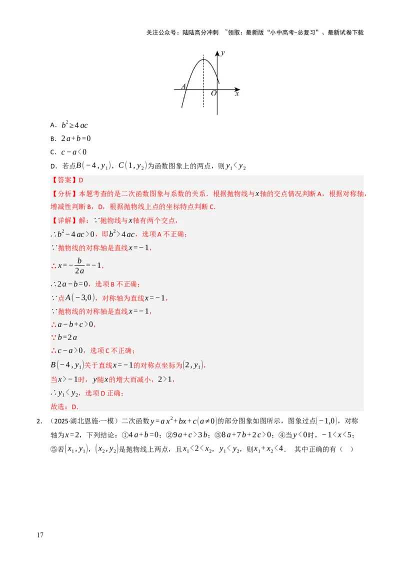 热点05二次函数的图象及简单应用（8大题型+高分技法+限时提升练）（解析版）_02中考总复习（2026版更新中）_02-数学-中考总复习_2025中考复习资料_2025年中考数学二轮重点专题专练