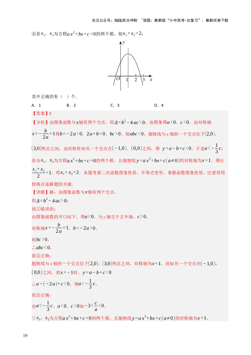 热点05二次函数的图象及简单应用（8大题型+高分技法+限时提升练）（解析版）_02中考总复习（2026版更新中）_02-数学-中考总复习_2025中考复习资料_2025年中考数学二轮重点专题专练
