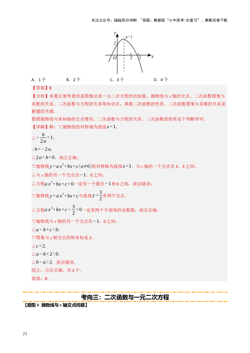 热点05二次函数的图象及简单应用（8大题型+高分技法+限时提升练）（解析版）_02中考总复习（2026版更新中）_02-数学-中考总复习_2025中考复习资料_2025年中考数学二轮重点专题专练