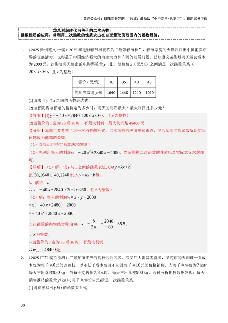 热点05二次函数的图象及简单应用（8大题型+高分技法+限时提升练）（解析版）_02中考总复习（2026版更新中）_02-数学-中考总复习_2025中考复习资料_2025年中考数学二轮重点专题专练