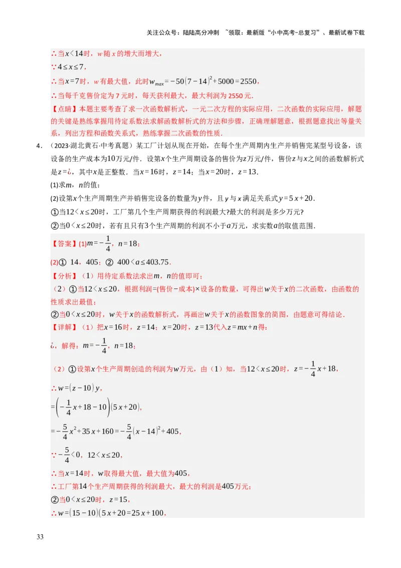 热点05二次函数的图象及简单应用（8大题型+高分技法+限时提升练）（解析版）_02中考总复习（2026版更新中）_02-数学-中考总复习_2025中考复习资料_2025年中考数学二轮重点专题专练
