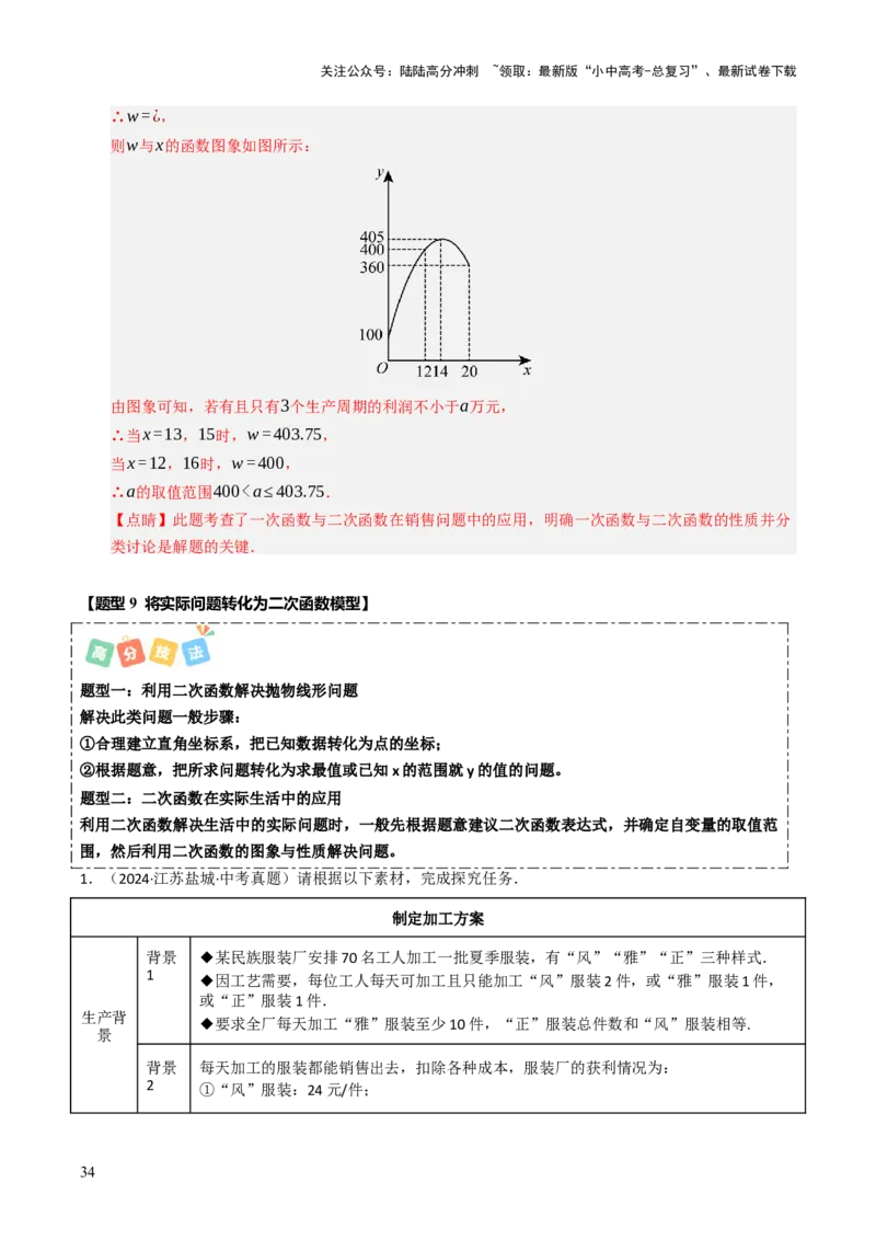 热点05二次函数的图象及简单应用（8大题型+高分技法+限时提升练）（解析版）_02中考总复习（2026版更新中）_02-数学-中考总复习_2025中考复习资料_2025年中考数学二轮重点专题专练
