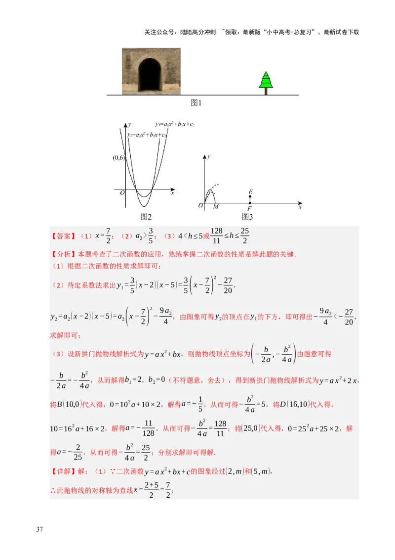 热点05二次函数的图象及简单应用（8大题型+高分技法+限时提升练）（解析版）_02中考总复习（2026版更新中）_02-数学-中考总复习_2025中考复习资料_2025年中考数学二轮重点专题专练