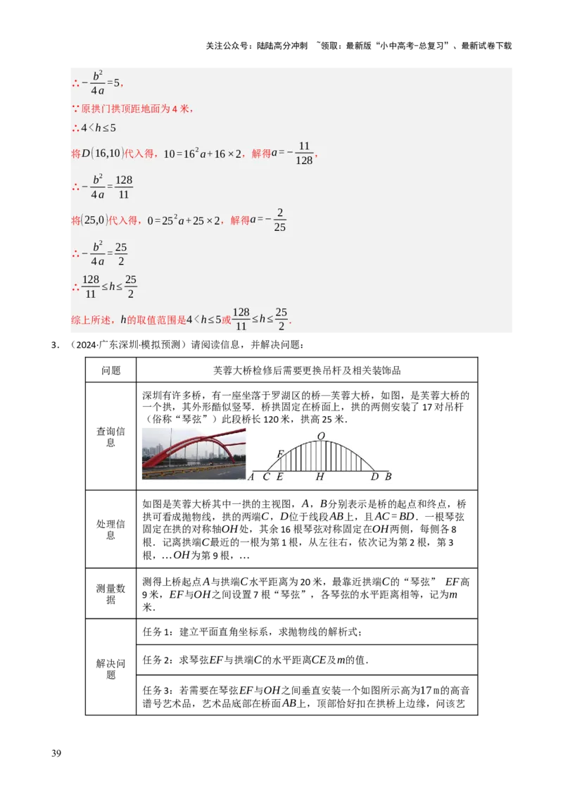 热点05二次函数的图象及简单应用（8大题型+高分技法+限时提升练）（解析版）_02中考总复习（2026版更新中）_02-数学-中考总复习_2025中考复习资料_2025年中考数学二轮重点专题专练