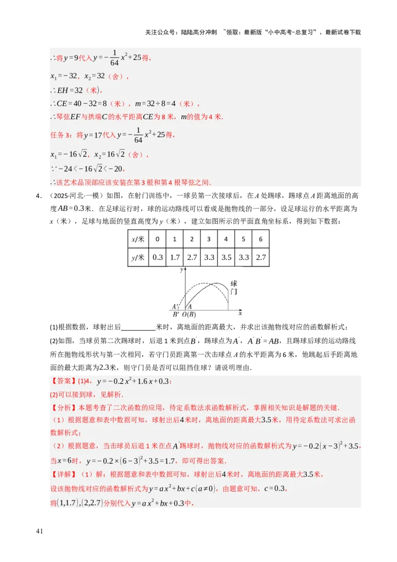 热点05二次函数的图象及简单应用（8大题型+高分技法+限时提升练）（解析版）_02中考总复习（2026版更新中）_02-数学-中考总复习_2025中考复习资料_2025年中考数学二轮重点专题专练
