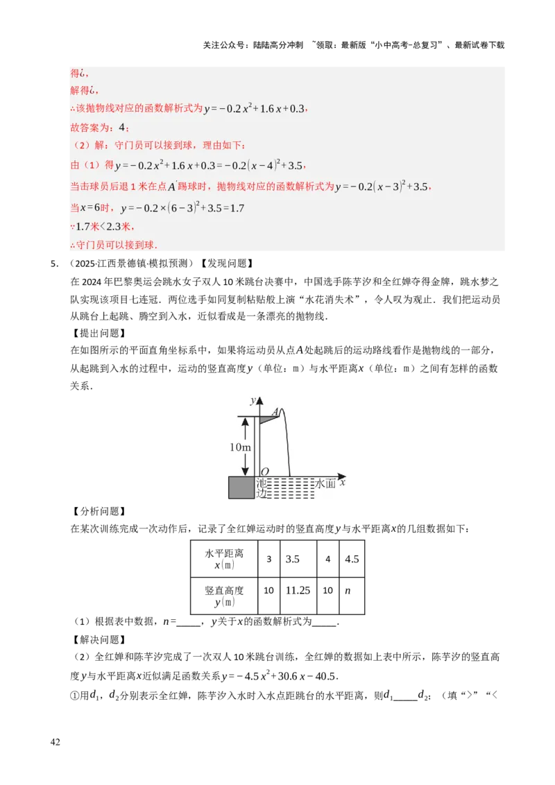 热点05二次函数的图象及简单应用（8大题型+高分技法+限时提升练）（解析版）_02中考总复习（2026版更新中）_02-数学-中考总复习_2025中考复习资料_2025年中考数学二轮重点专题专练