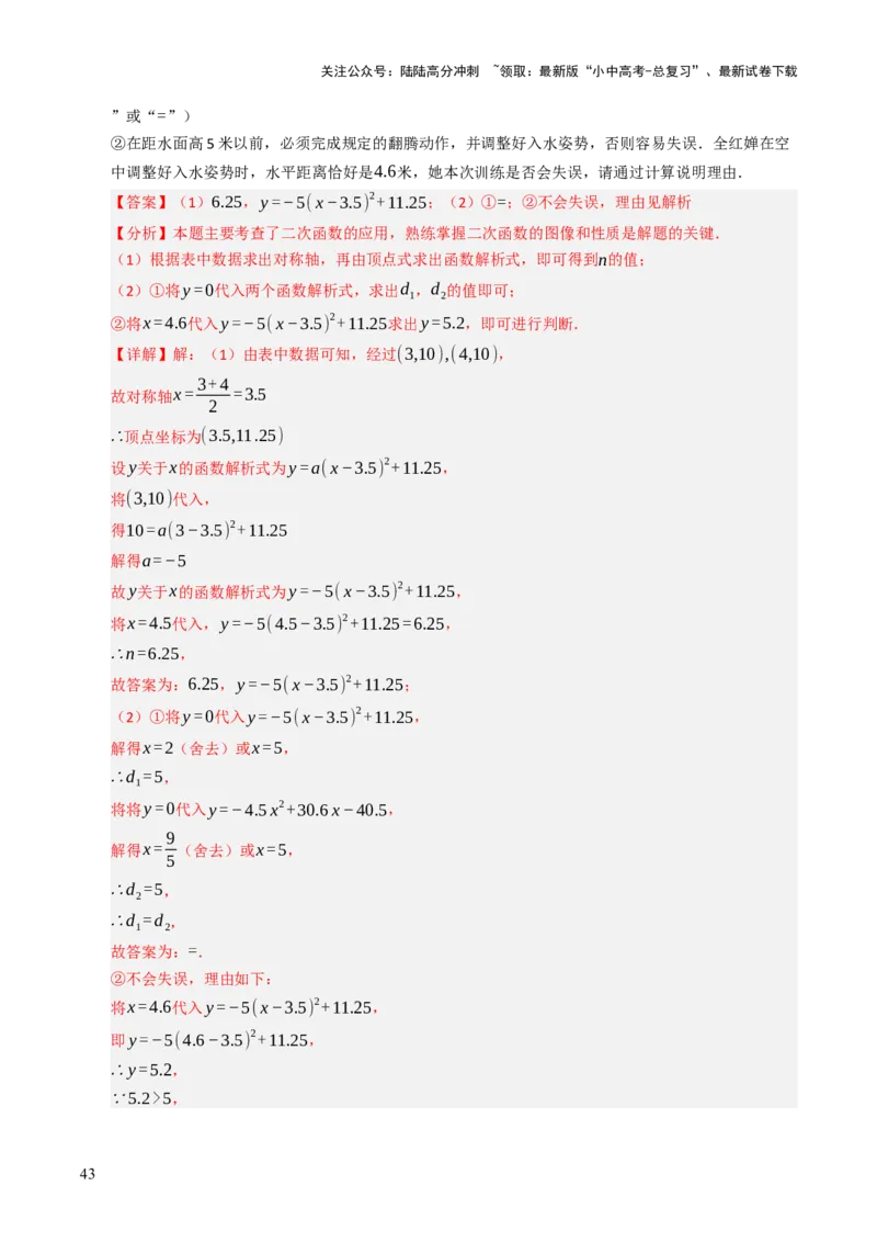 热点05二次函数的图象及简单应用（8大题型+高分技法+限时提升练）（解析版）_02中考总复习（2026版更新中）_02-数学-中考总复习_2025中考复习资料_2025年中考数学二轮重点专题专练
