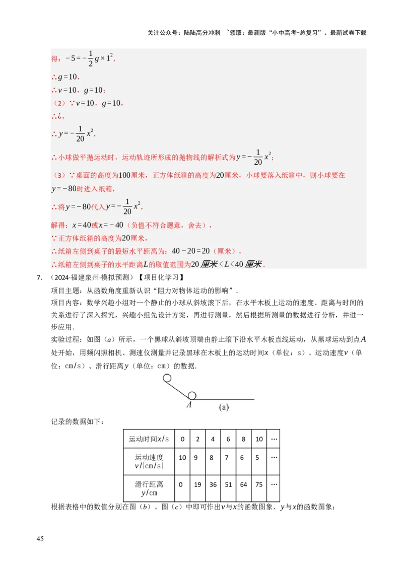 热点05二次函数的图象及简单应用（8大题型+高分技法+限时提升练）（解析版）_02中考总复习（2026版更新中）_02-数学-中考总复习_2025中考复习资料_2025年中考数学二轮重点专题专练