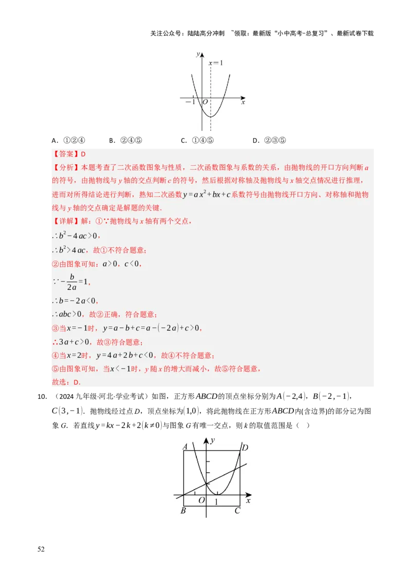 热点05二次函数的图象及简单应用（8大题型+高分技法+限时提升练）（解析版）_02中考总复习（2026版更新中）_02-数学-中考总复习_2025中考复习资料_2025年中考数学二轮重点专题专练